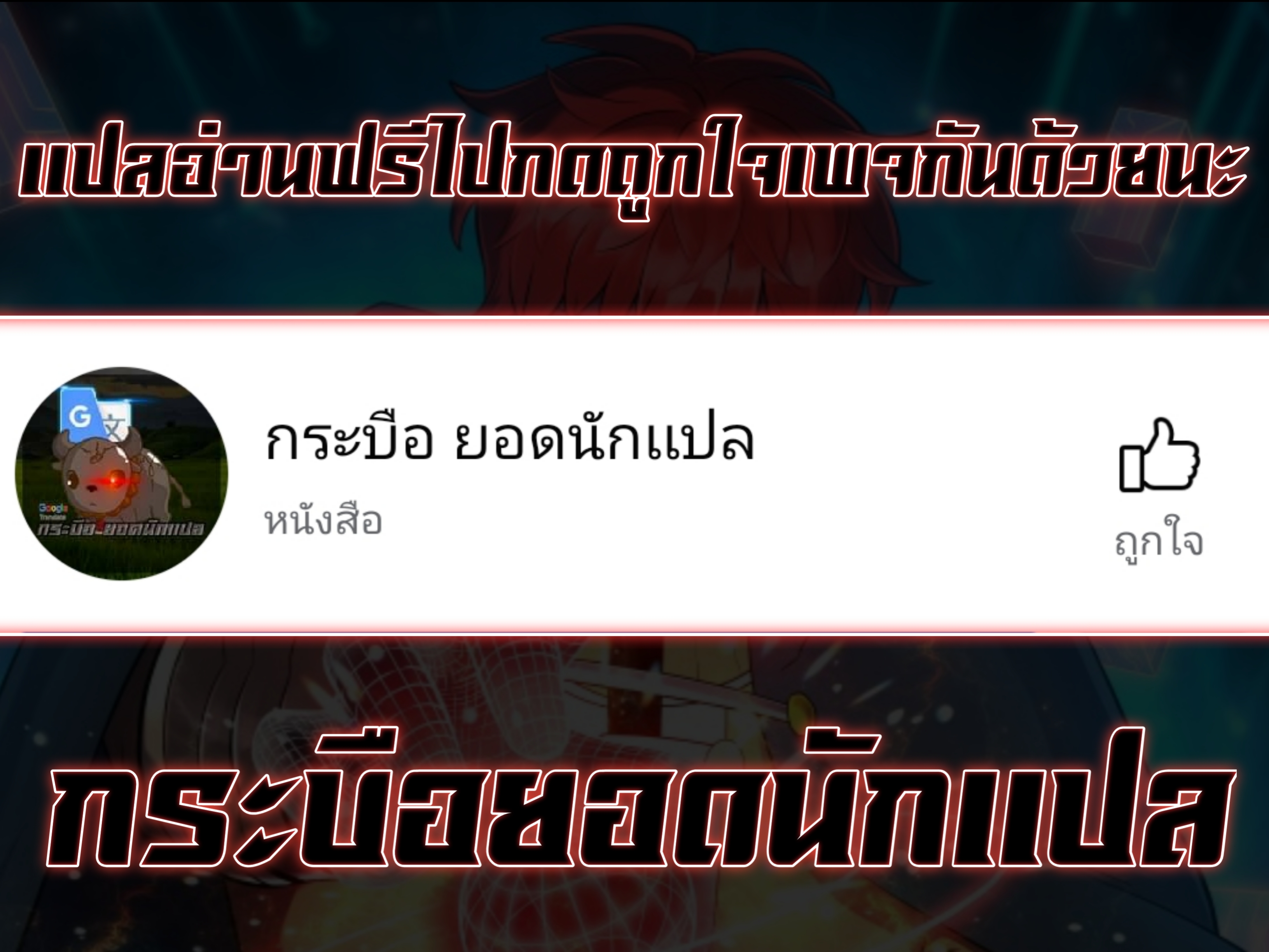 à¸­à¹ˆà¸²à¸™à¸¡à¸±à¸‡à¸‡à¸° à¸à¸²à¸£à¹Œà¸•à¸¹à¸™