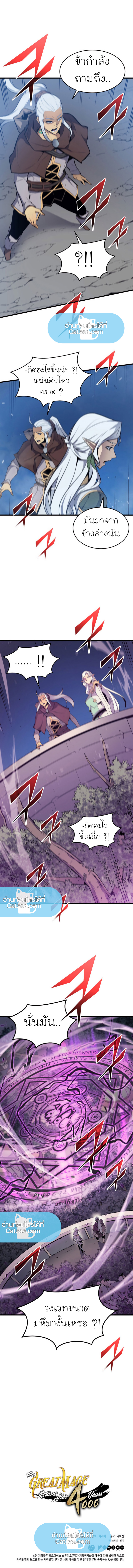 The Great Mage Returns 84 (10)
