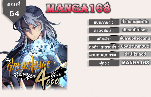 The Great Mage Returns After 4000 Years 54 Page1