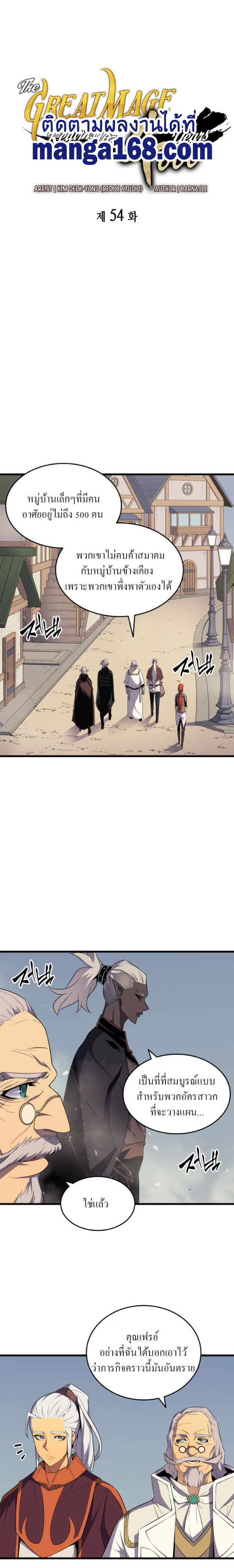 The Great Mage Returns After 4000 Years 54 Page2