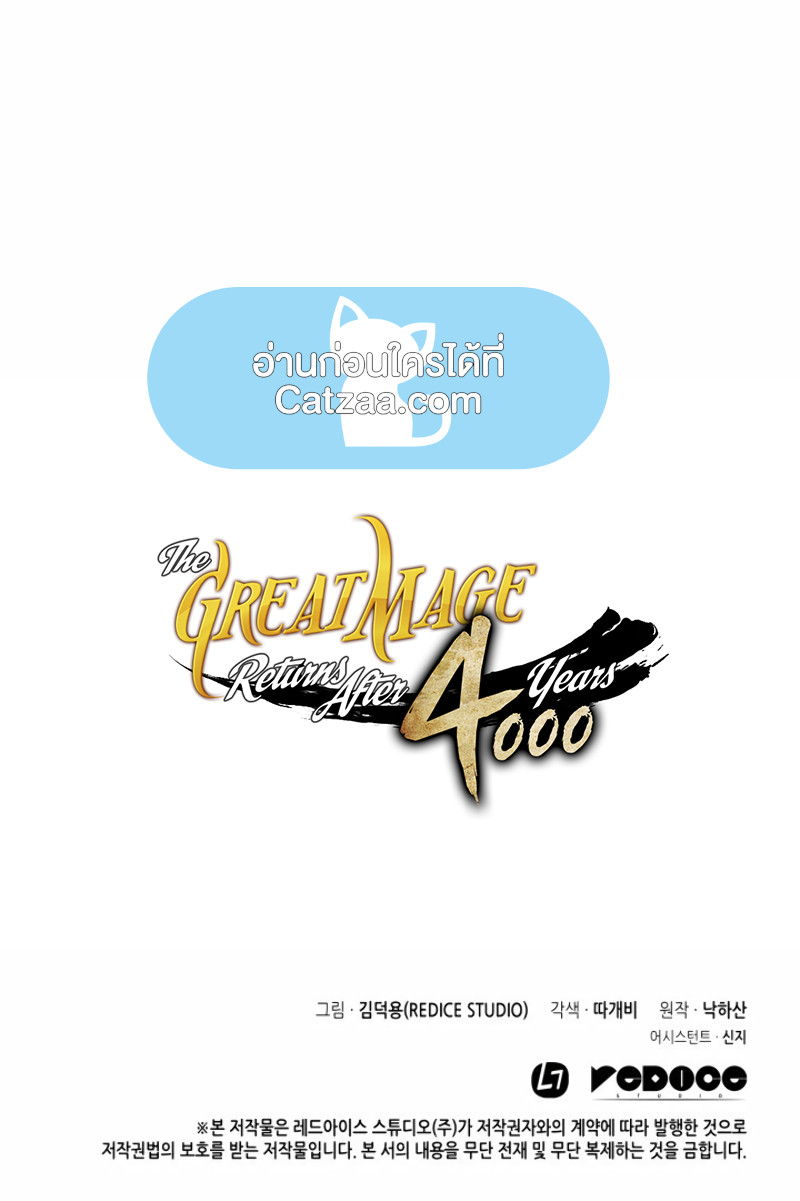 The Great Mage Returns After 4000 Years เธ•เธญเธเธ—เธตเน62 (22)