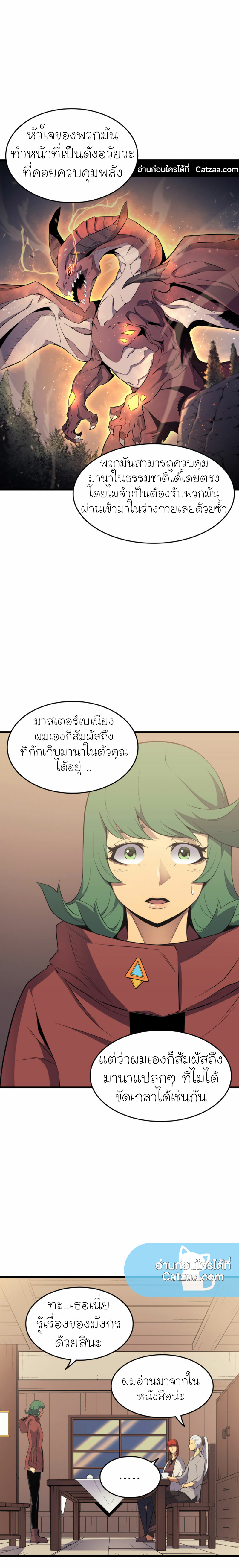 The Great Mage Returns After 4000 Years เธ•เธญเธเธ—เธตเน62 (6)