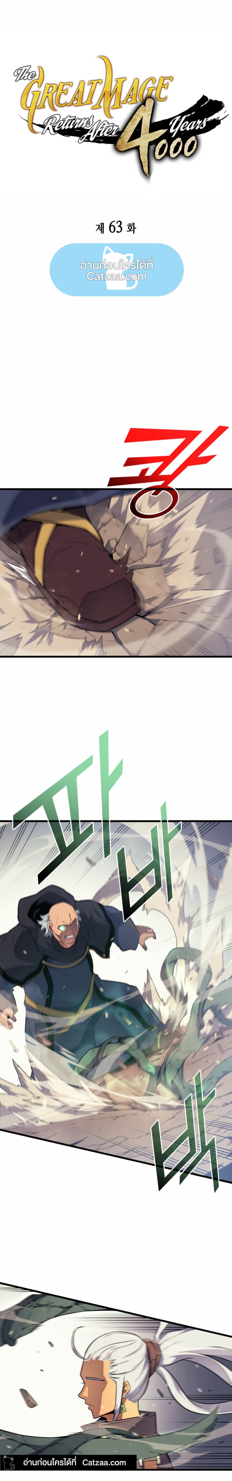 The Great Mage Returns After 4000 Years เธ•เธญเธเธ—เธตเน63 (1)