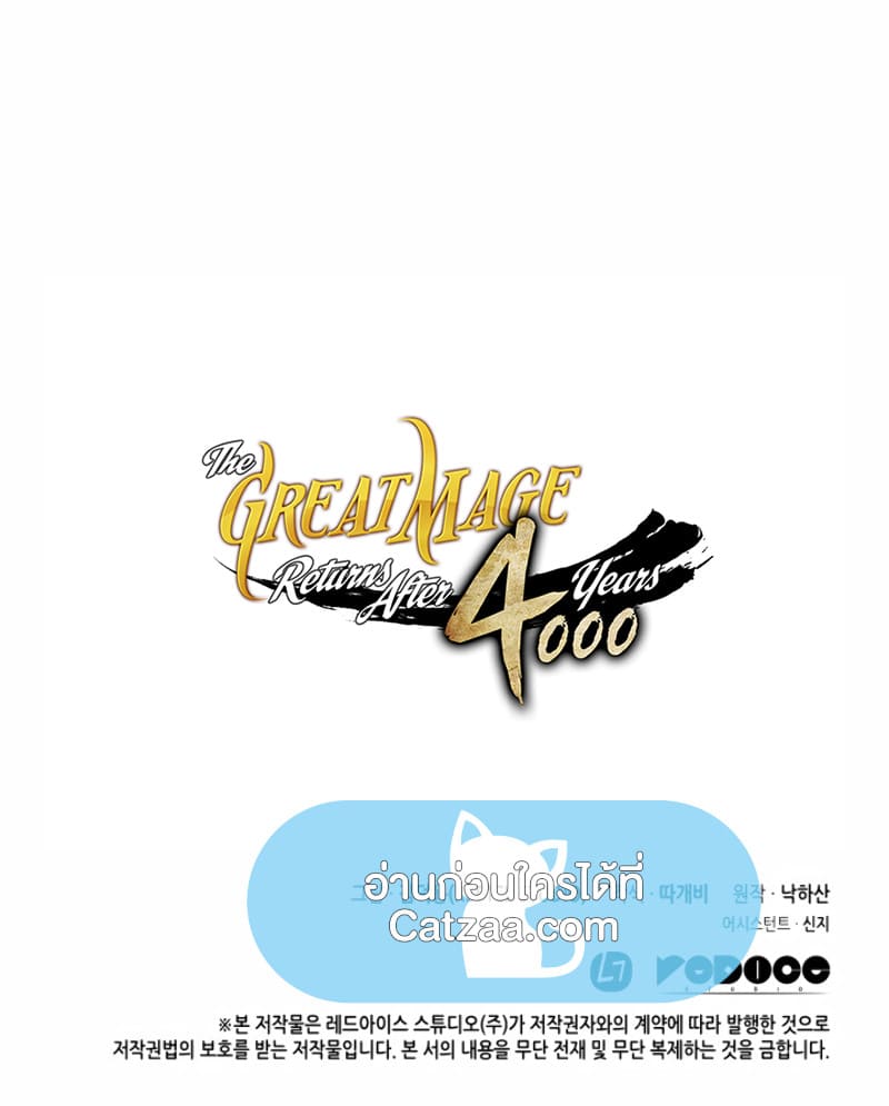 The Great Mage Returns After 4000 Years เธ•เธญเธเธ—เธตเน63 (22)