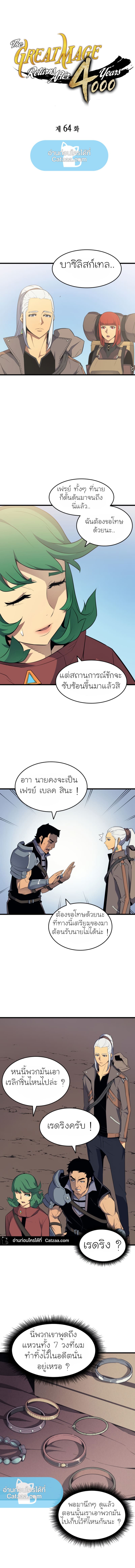 The Great Mage Returns After 4000 Years เธ•เธญเธเธ—เธตเน64 (1)