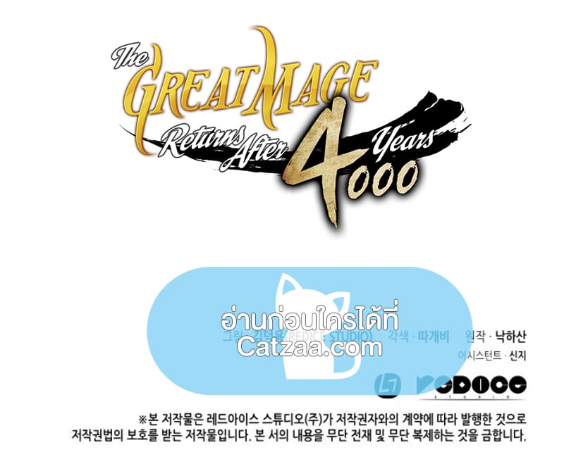 The Great Mage Returns After 4000 Years เธ•เธญเธเธ—เธตเน67 (7)