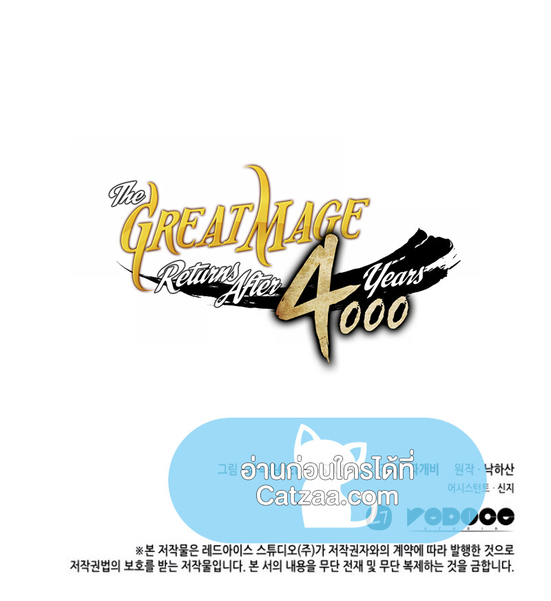 The Great Mage Returns After 4000 Years เธ•เธญเธเธ—เธตเน69 (11)