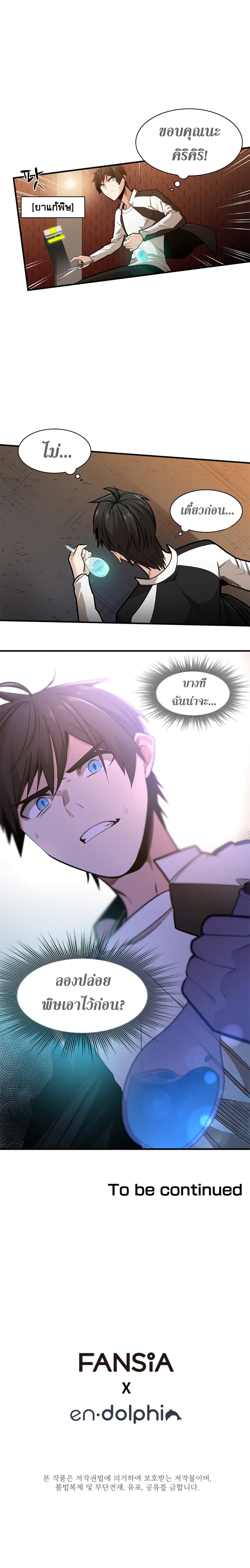 TheTutorialisTooHard à¸•à¸­à¸™à¸—à¸µà¹ˆ 11 (7)