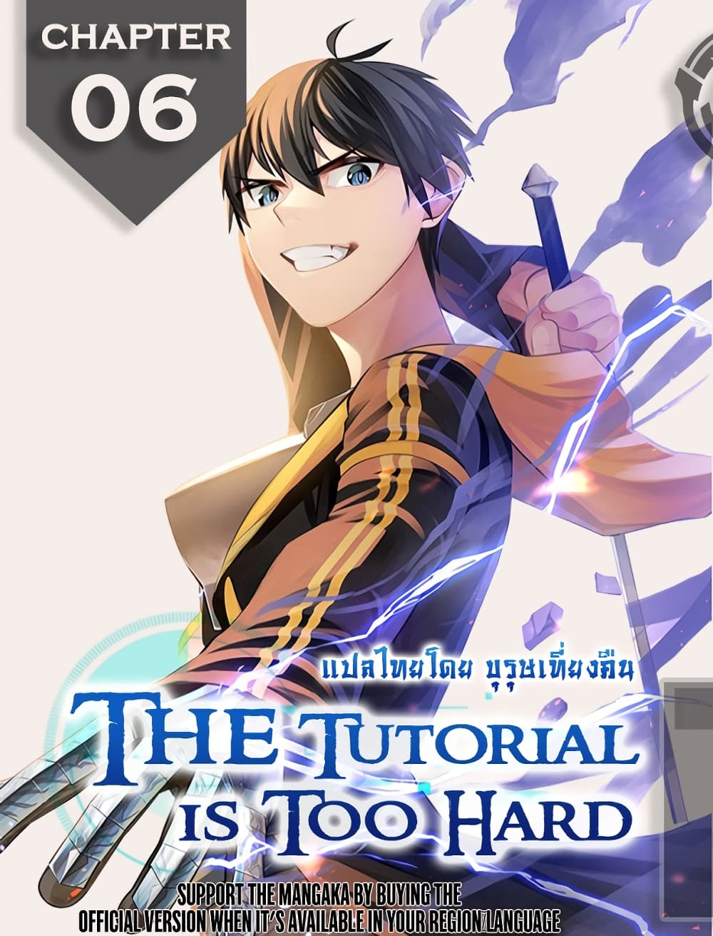 TheTutorialisTooHard à¸•à¸­à¸™à¸—à¸µà¹ˆ 6 (1)