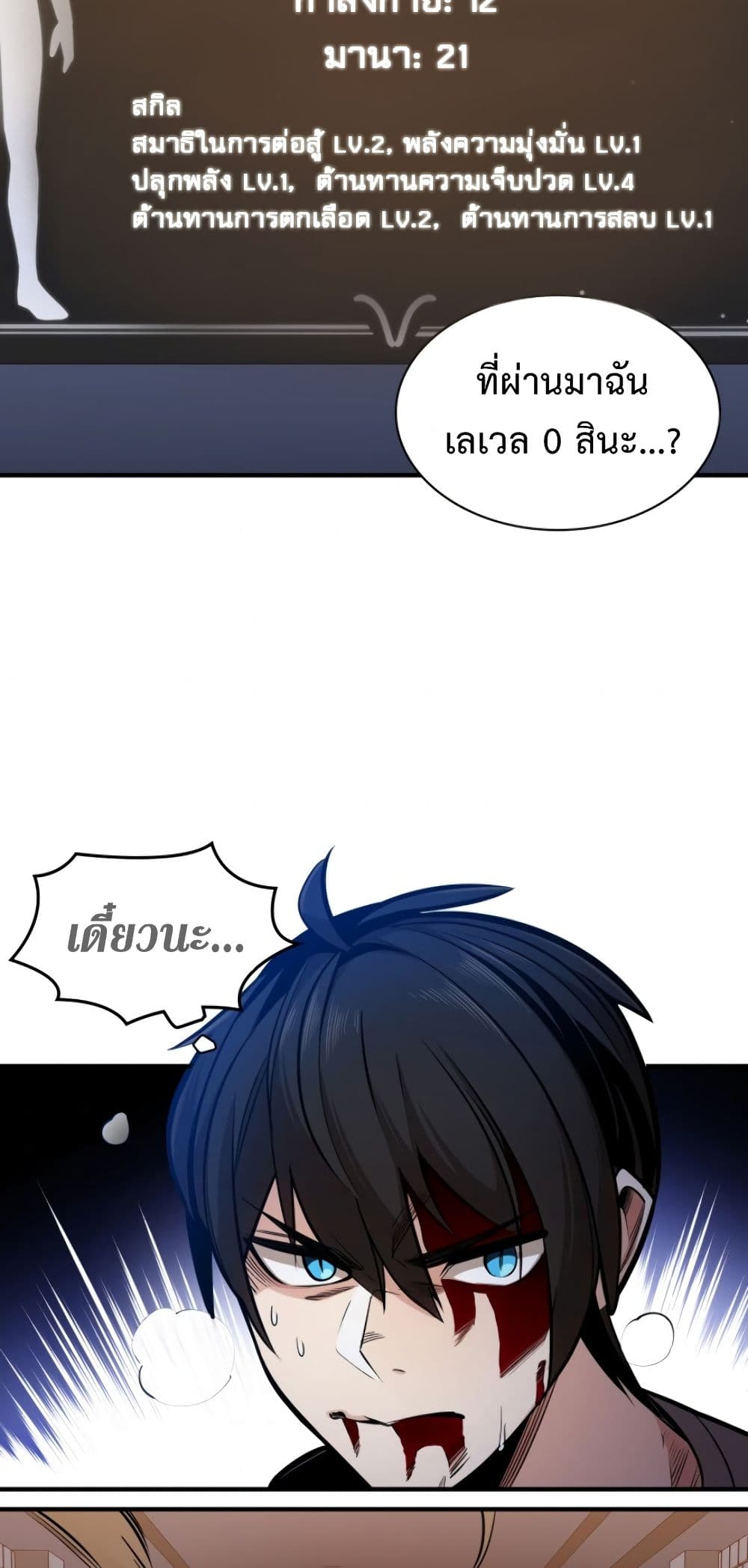 TheTutorialisTooHard à¸•à¸­à¸™à¸—à¸µà¹ˆ 6 (52)
