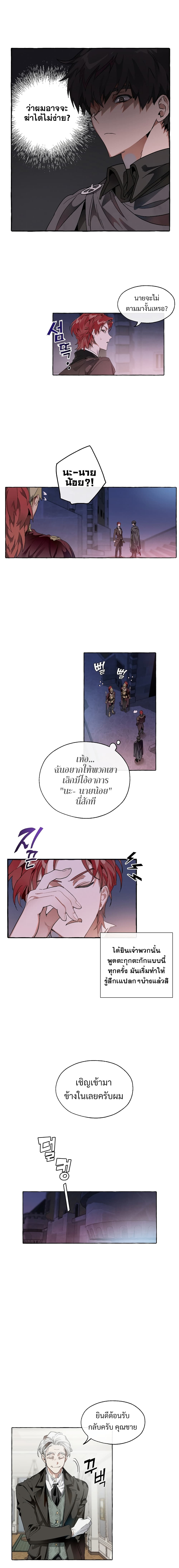 Trash of the Count’s Family 5 (4)