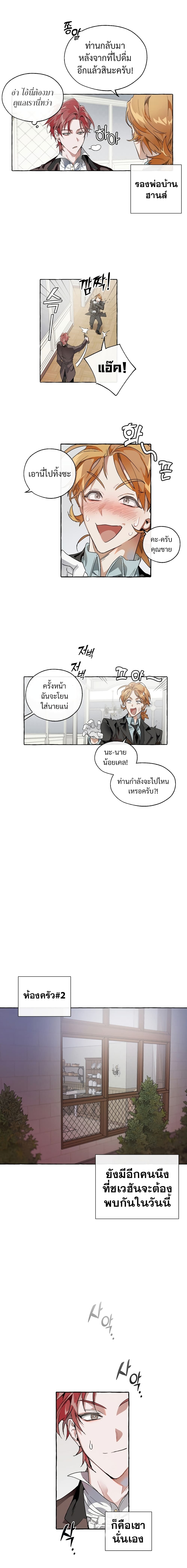 Trash of the Count’s Family 5 (6)