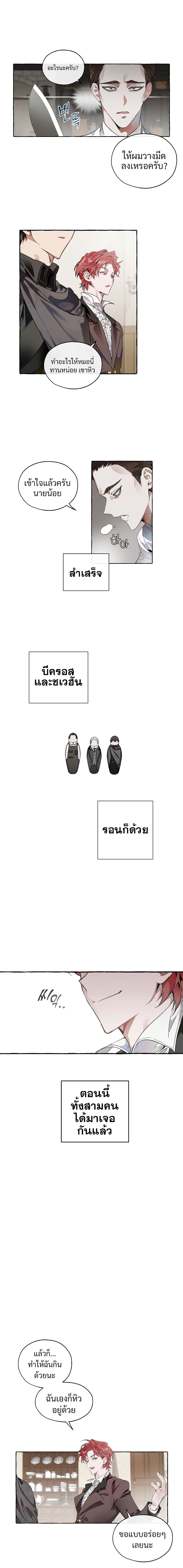 Trash of the Count’s Family 5 (8)