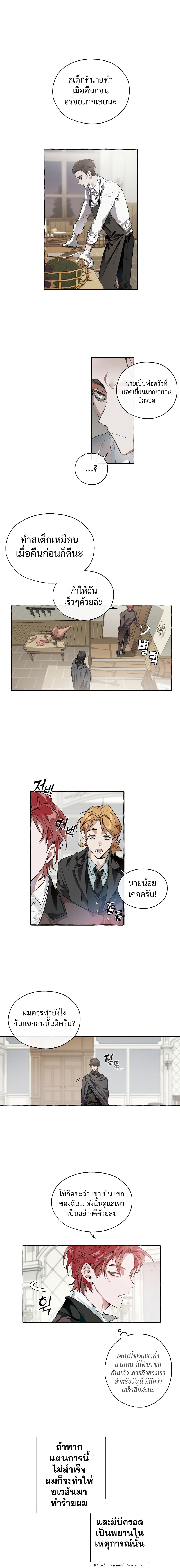 Trash of the Count’s Family 5 (9)