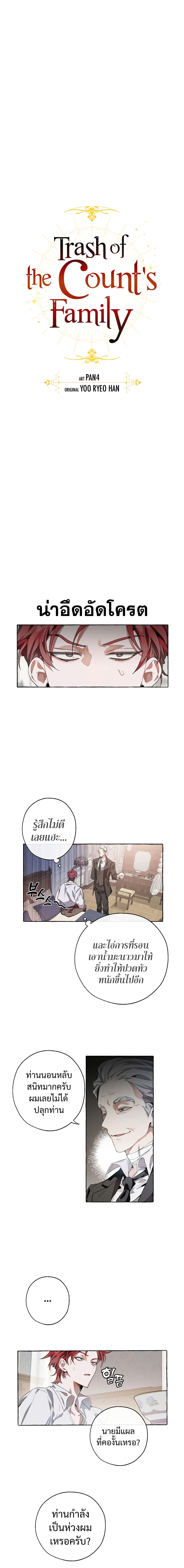 Trash of the Count’s Family 6 (4)