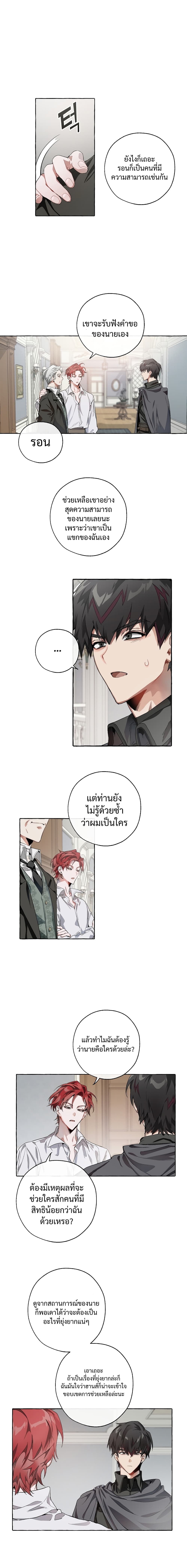 Trash of the Count’s Family 6 (9)
