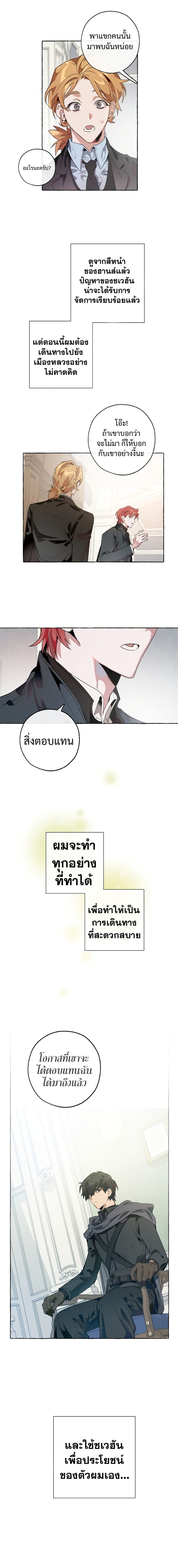 Trash of the Count’s Family 7 (10)