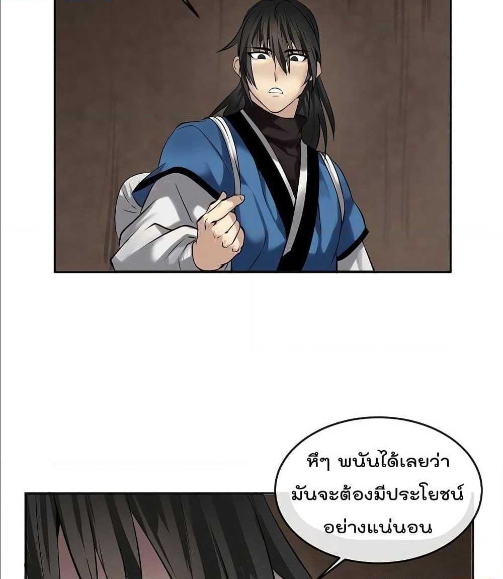 Volcanic Age ตอนที่ 55 (53)