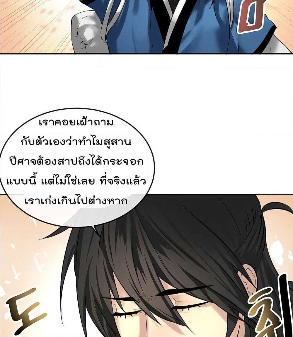 Volcanic Age ตอนที่ 55 (61)