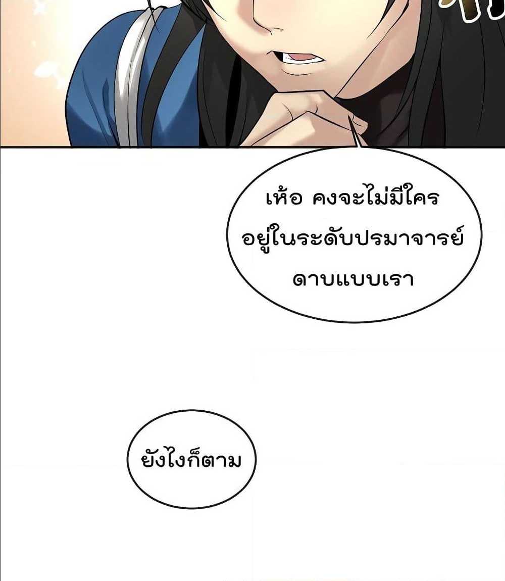 Volcanic Age ตอนที่ 55 (62)