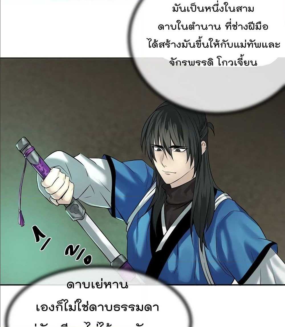 Volcanic Age ตอนที่ 55 (74)