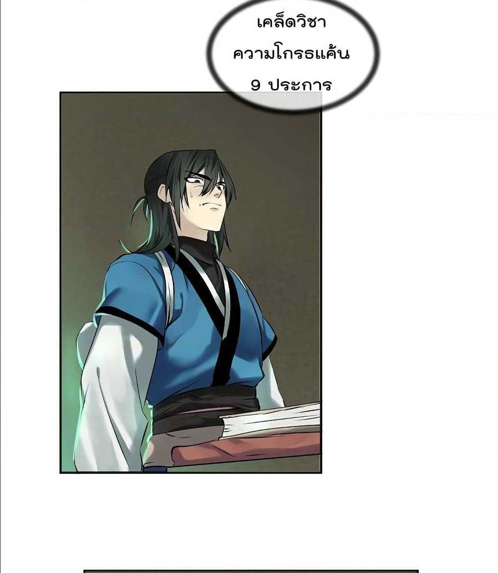 Volcanic Age ตอนที่ 55 (80)