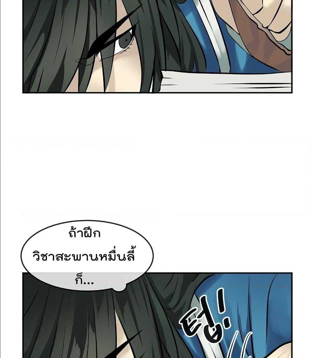 Volcanic Age ตอนที่ 55 (82)