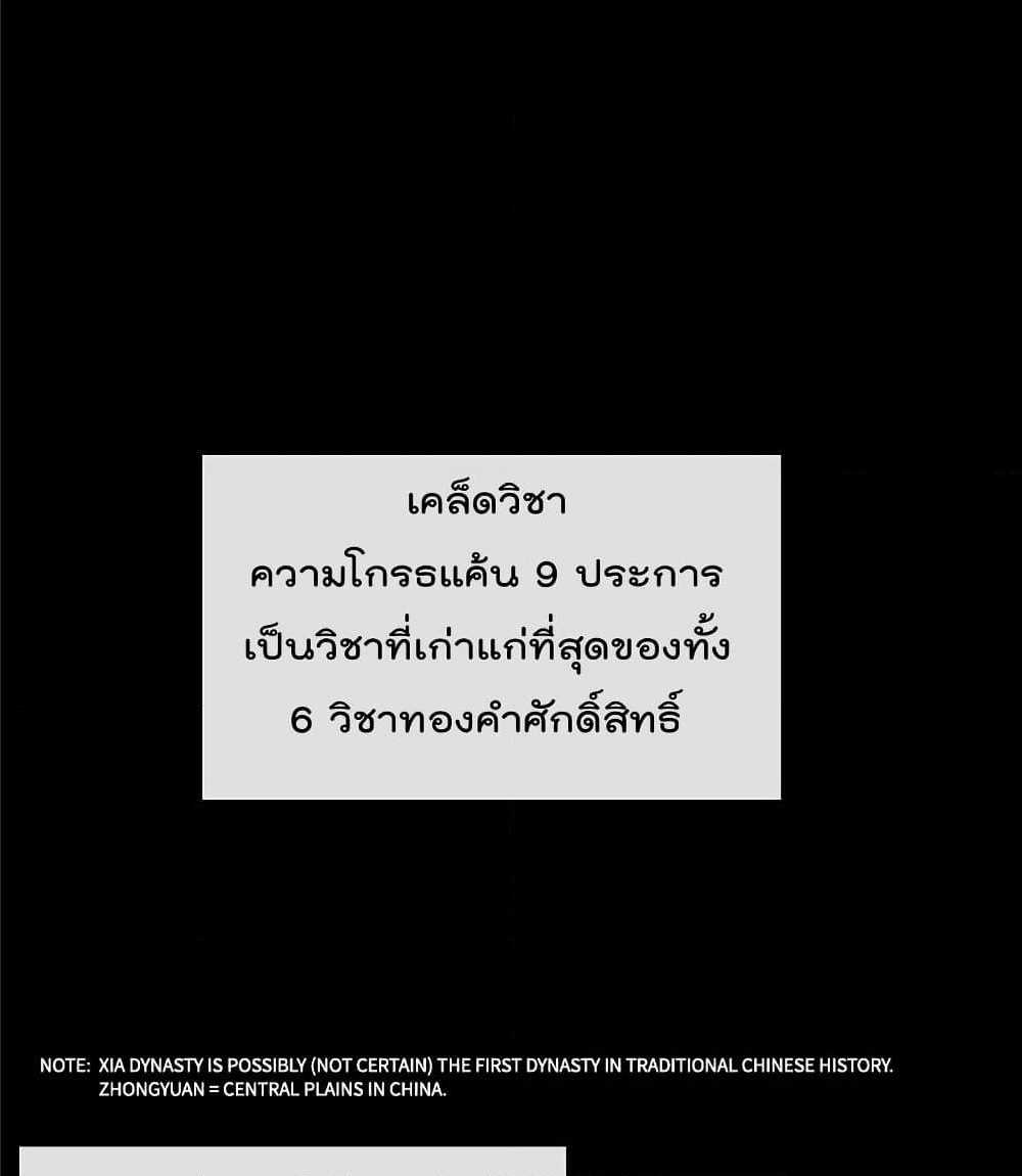 Volcanic Age ตอนที่ 55 (84)