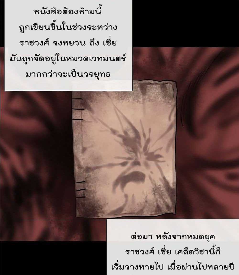 Volcanic Age ตอนที่ 55 (85)