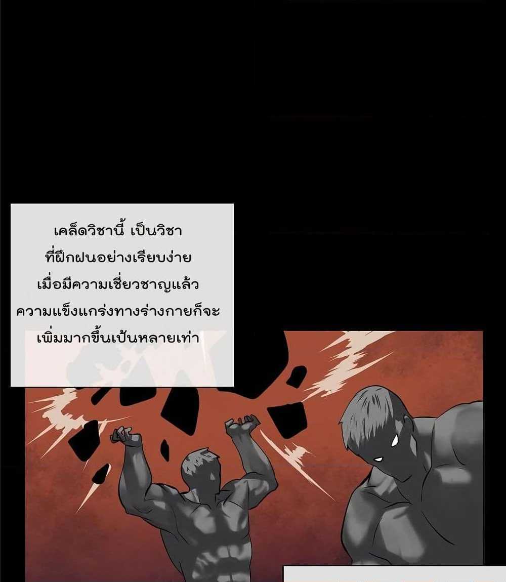 Volcanic Age ตอนที่ 55 (87)