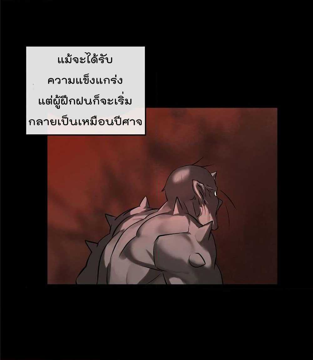 Volcanic Age ตอนที่ 55 (90)