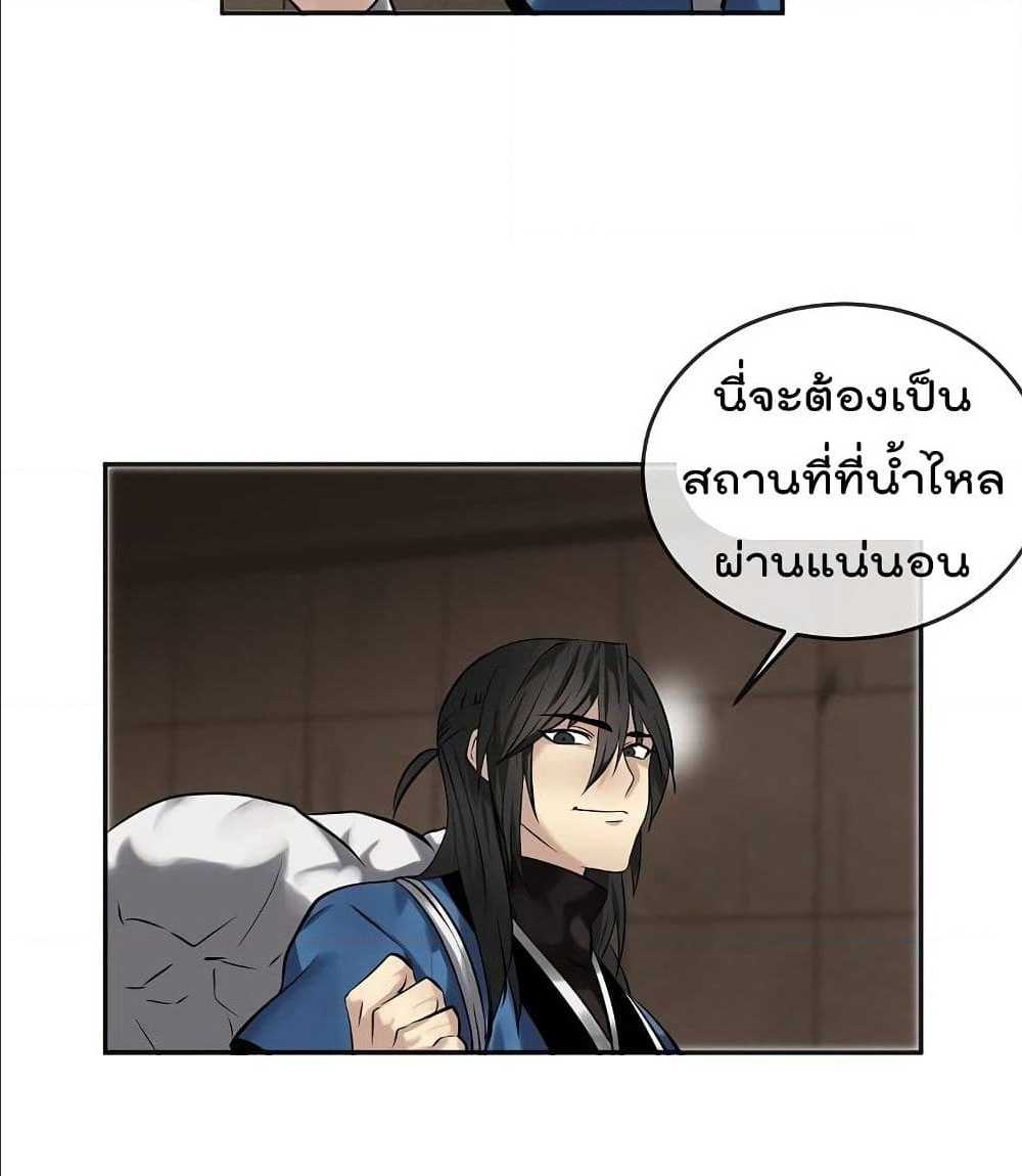 Volcanic Age ตอนที่ 55 (99)