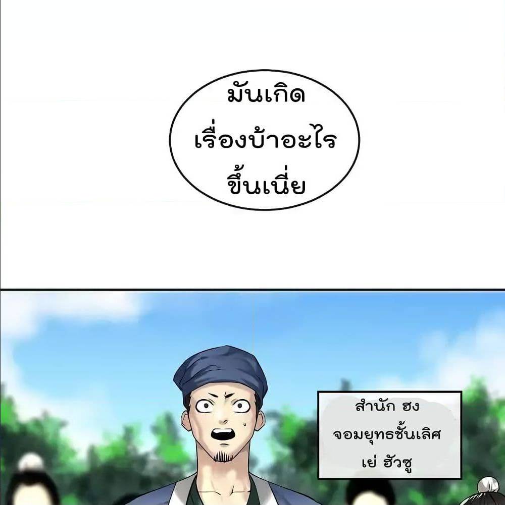 Volcanic Age ตอนที่ 56 (18)