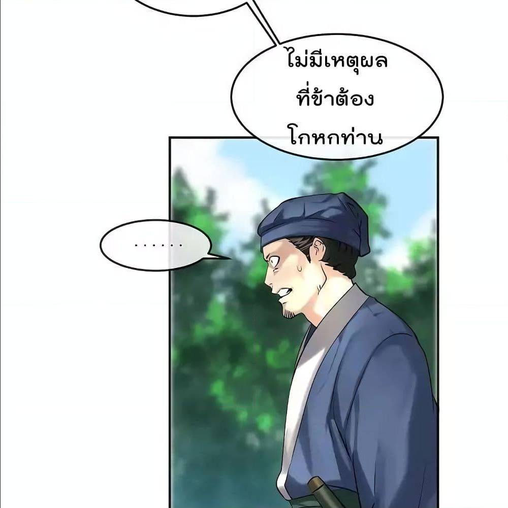 Volcanic Age ตอนที่ 56 (21)