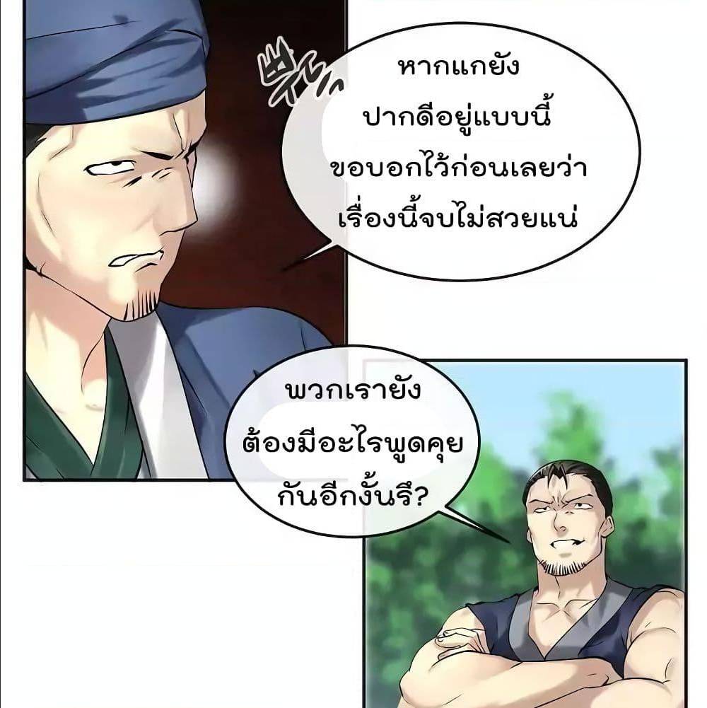 Volcanic Age ตอนที่ 56 (24)