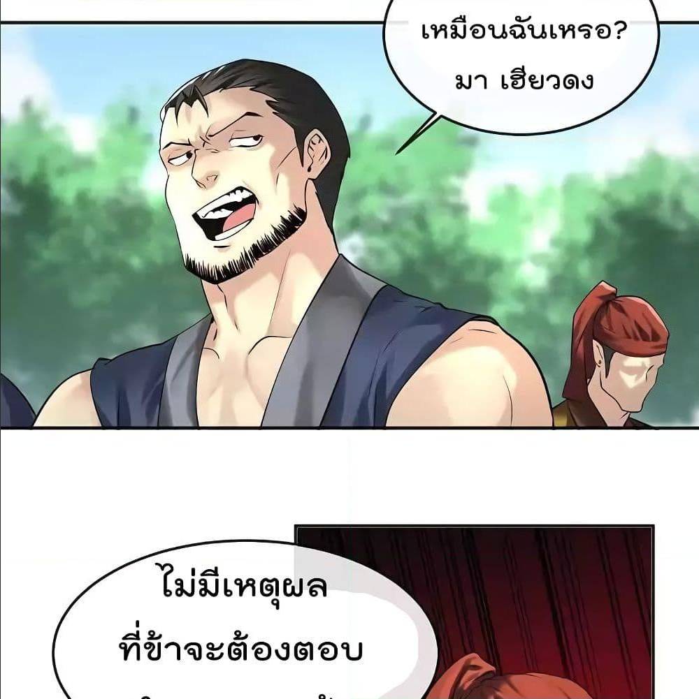 Volcanic Age ตอนที่ 56 (26)