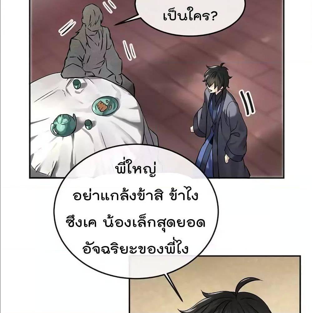 Volcanic Age ตอนที่ 56 (71)