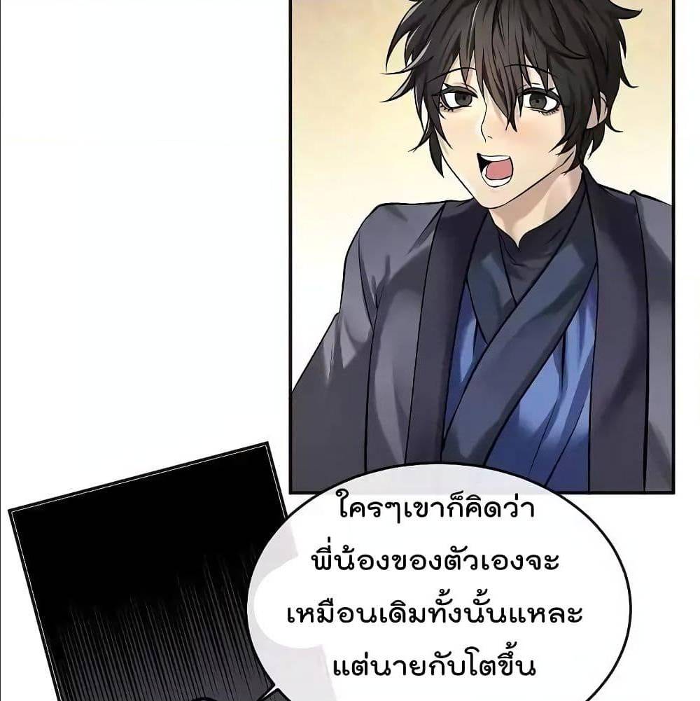 Volcanic Age ตอนที่ 56 (72)