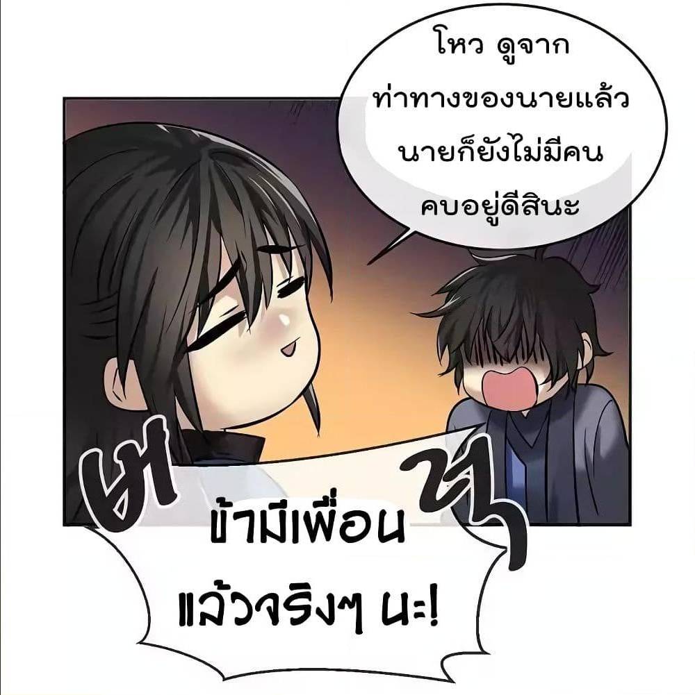 Volcanic Age ตอนที่ 56 (75)