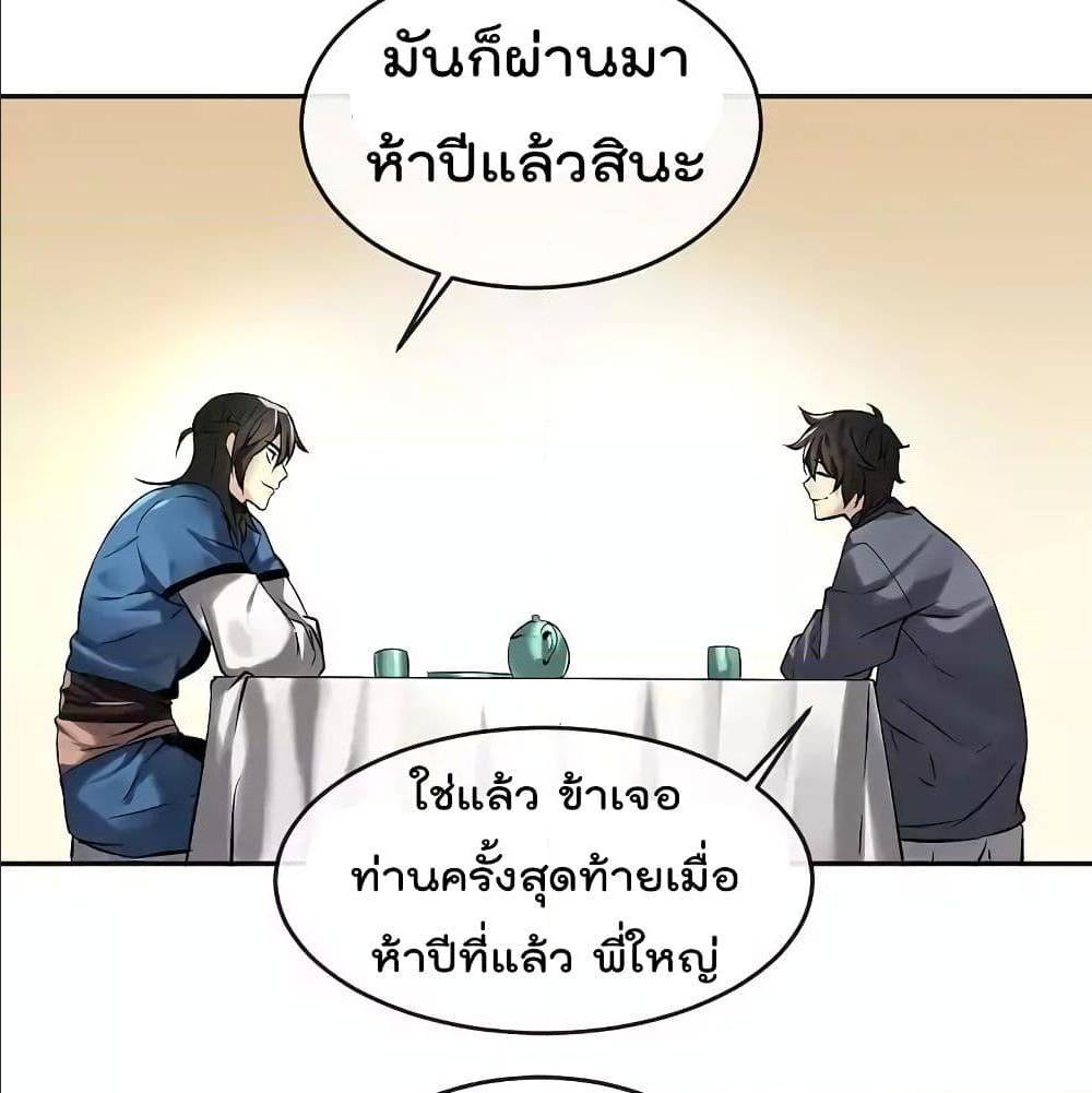 Volcanic Age ตอนที่ 56 (78)