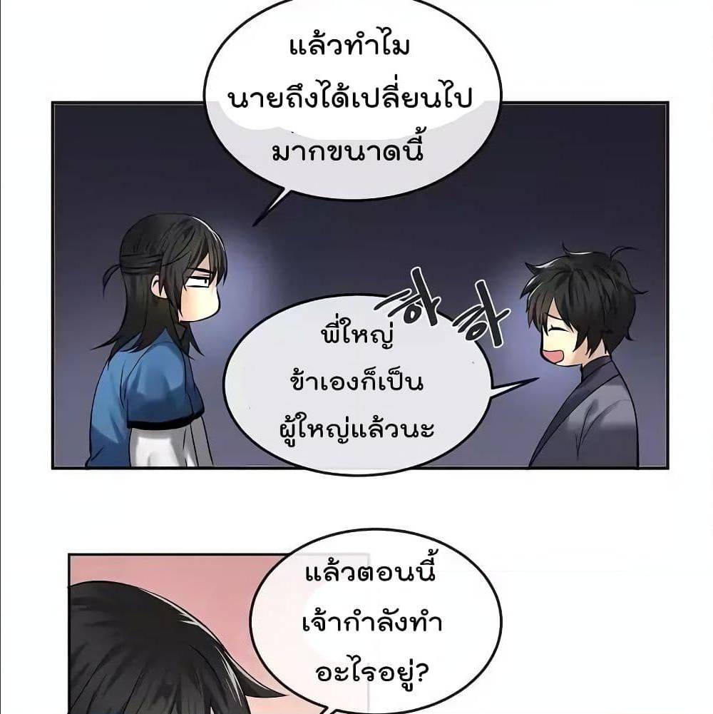 Volcanic Age ตอนที่ 56 (79)