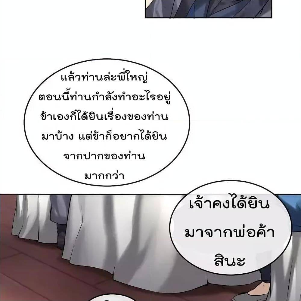 Volcanic Age ตอนที่ 56 (81)