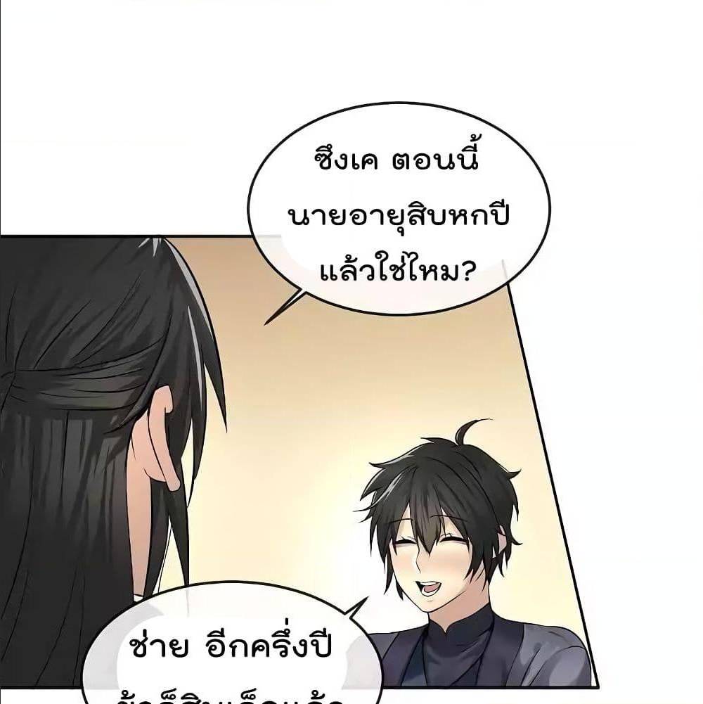 Volcanic Age ตอนที่ 56 (83)