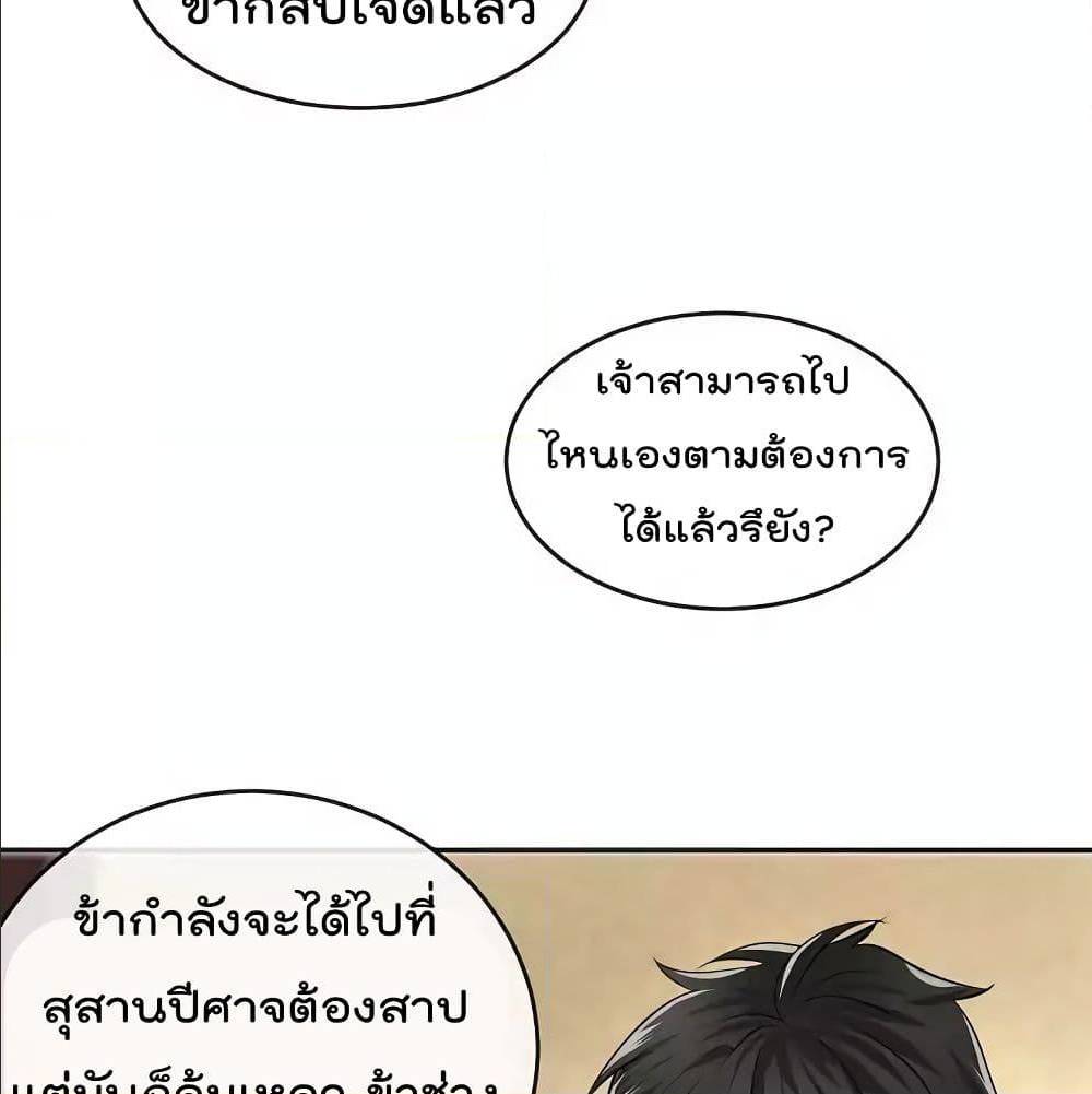 Volcanic Age ตอนที่ 56 (84)
