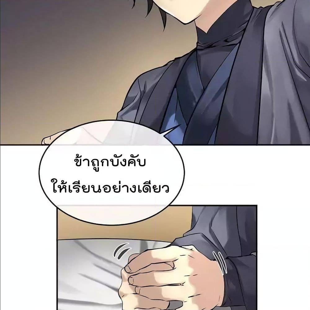 Volcanic Age ตอนที่ 56 (87)