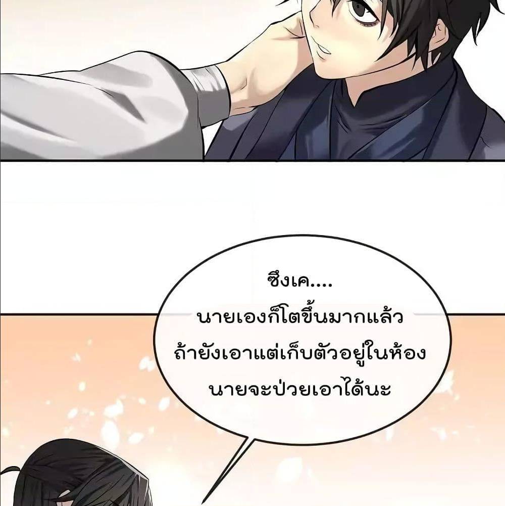 Volcanic Age ตอนที่ 56 (91)