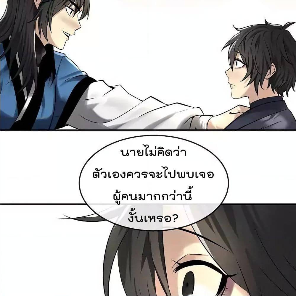 Volcanic Age ตอนที่ 56 (92)