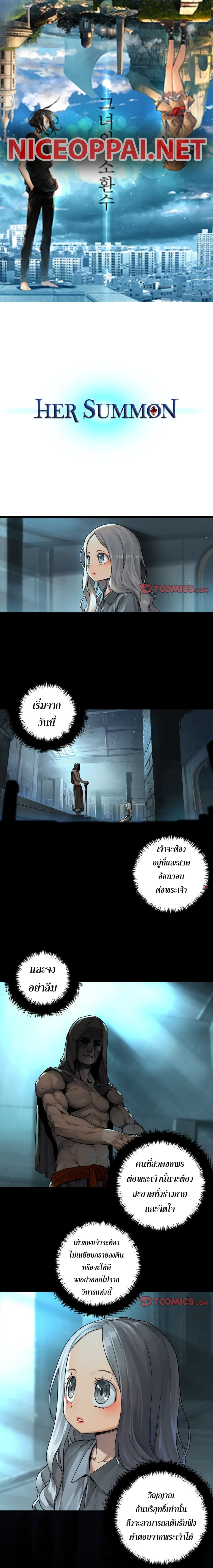 her summon à¸•à¸­à¸™à¸—à¸µà¹ˆ 68 (1)