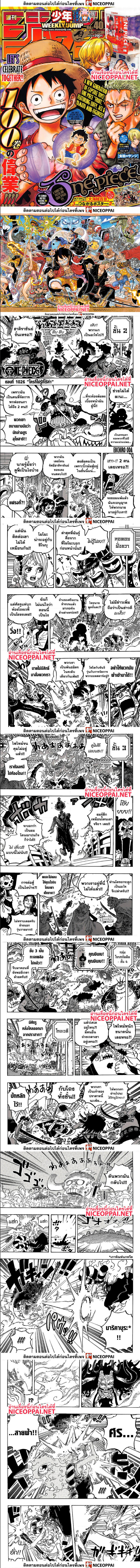 วันพีช ตอนที่ 1024 หน้า 1