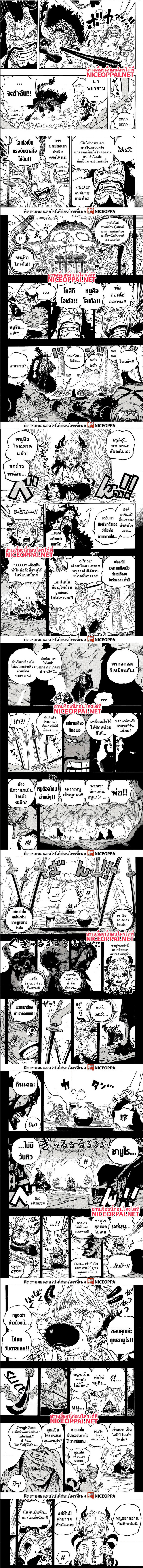 วันพีช ตอนที่ 1024 หน้า 2